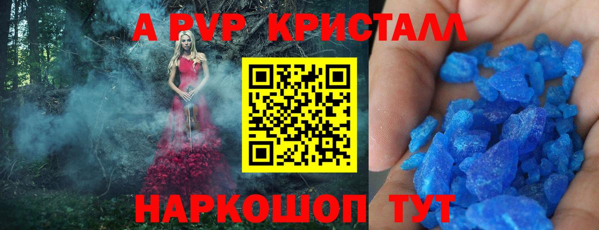 A-PVP Соль  где купить наркотик  Вход с VPN  Альфа ПВП кристаллы  A-PVP  Дедовск  APVP СК КРИС 