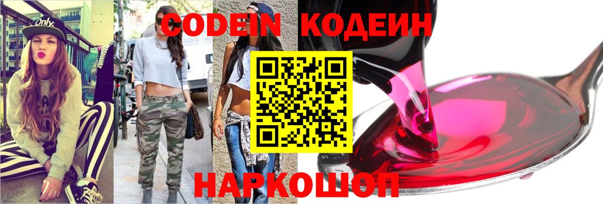 Дедовск  Кодеиновый сироп Lean напиток Lean (лин)  Вход с VPN 