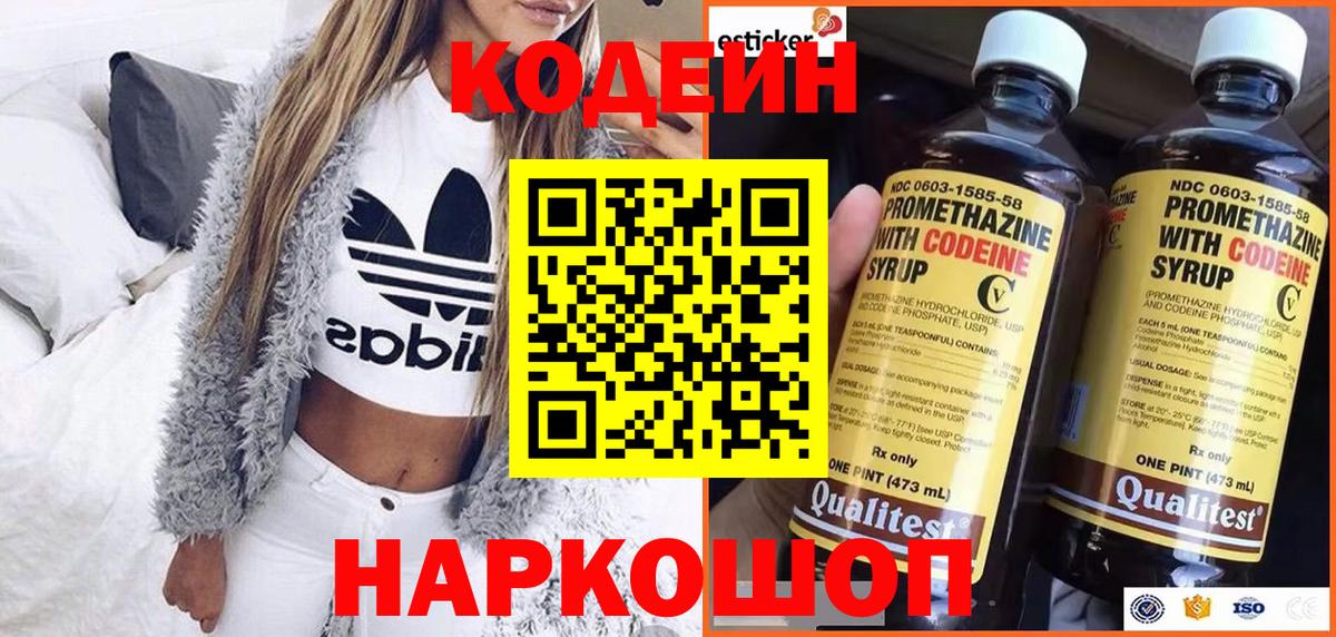 Кодеин Purple Drank Дедовск