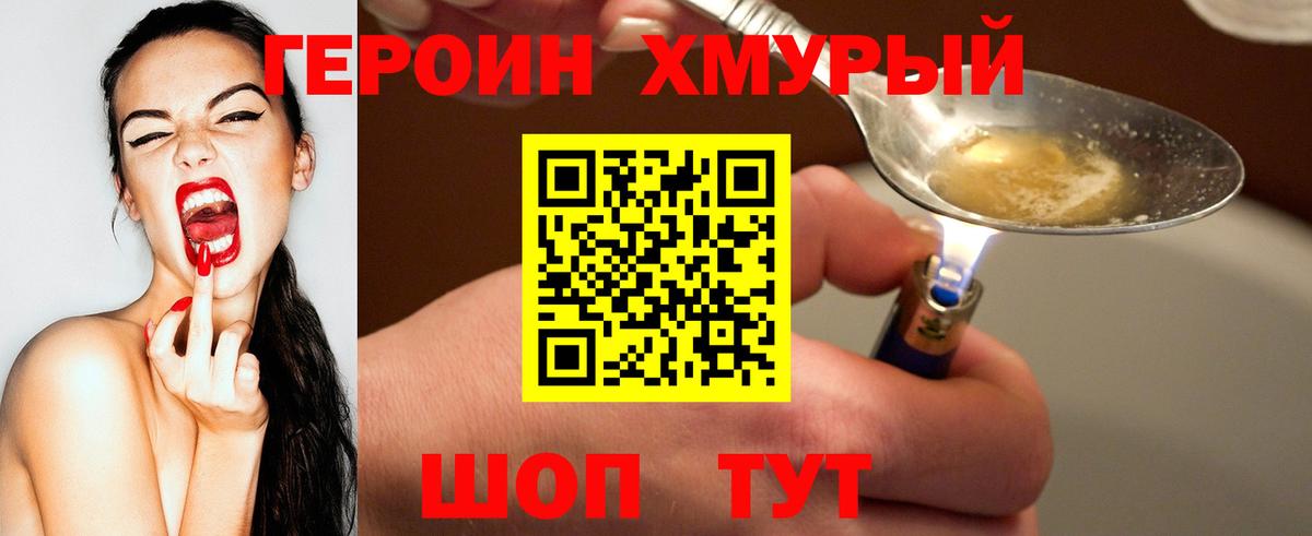 Героин герыч  Вход с VPN  Дедовск 