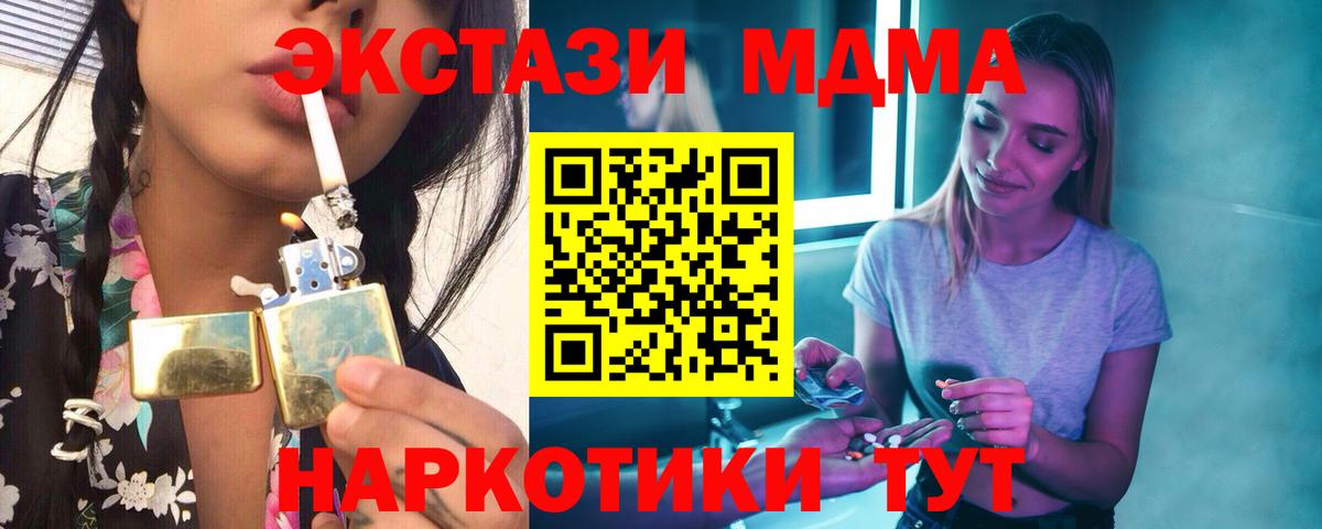 МДМА кристаллы  Вход с VPN  МДМА  Дедовск 