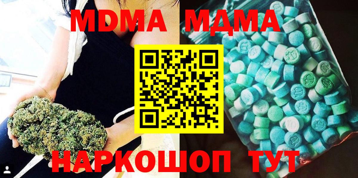 MDMA кристаллы Дедовск