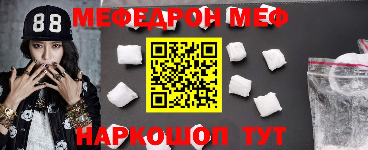 Мефедрон  Меф мяу мяу  Вход с VPN  МЯУ-МЯУ mephedrone  Дедовск 