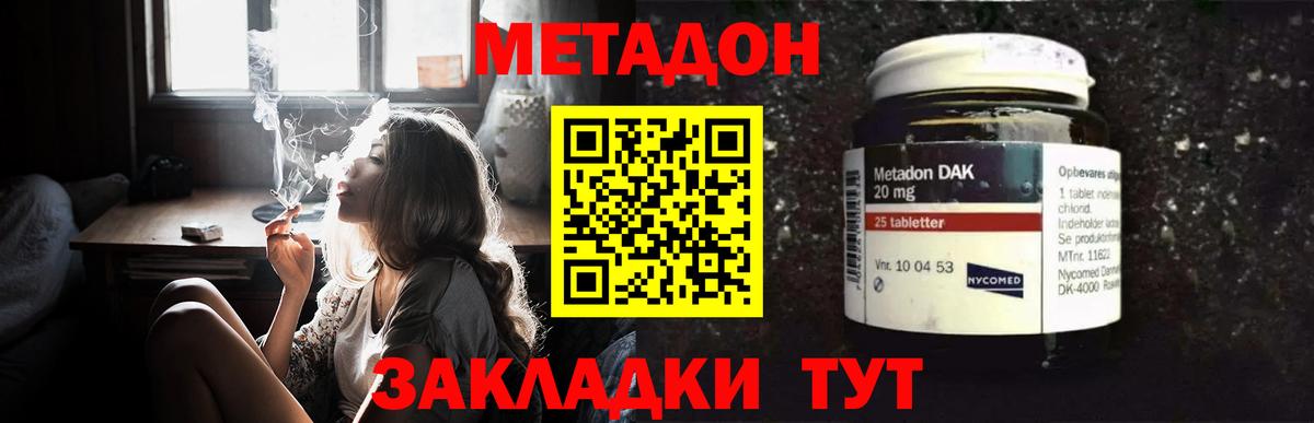 Метадон methadone Дедовск